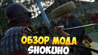 ФЕОДАЛЬНАЯ ЯПОНИЯ ► ШИКАРНЫЙ МОД ДЛЯ BANNERLORD