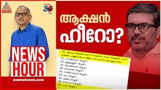 വിഐപി കഞ്ചാവ് പിടിച്ചാൽ ഉദ്യോഗസ്ഥൻ തെറിക്കും! | Vinu V John | News Hour 31 Dec 2024