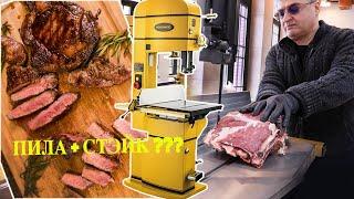 CUT MEAT FOR STEAK ON BAND SAW | It turned out juicy and tasty! COOK With EHTIRAM