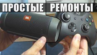 ПРОСТЫЕ РЕМОНТЫ: Колонка JBL Charge 2+ и Геймпад Xbox