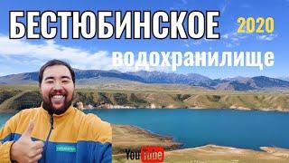 Бестюбинское водохранилище, Казахстан, 2020 год (август). Бестөбе су қоймасы. Как доехать? Дороги.