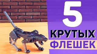 5 НЕОБЫЧНЫХ ФЛЕШЕК | Флешки с Алиэкспресс