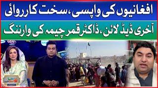 Strict Action Against Illegal Afghan Refugees | Dr Qamar Cheema Warns | Dunya BOL Hai