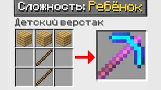 КАК ПРОЙТИ МАЙНКРАФТ НА СЛОЖНОСТИ РЕБЁНОК ? MINECRAFT но ОН 100% СЛОМАННЫЙ КРАФТИНГ ТРОЛЛИНГ ЛОВУШКА