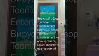 31 Januari 2024 Uniteld 204 VVV203Вирусный обзор Toonidee Entertainment