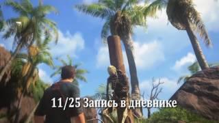 Uncharted 4: Глава 12. Все сокровища.