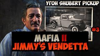 Mafia II Jimmy's Vendetta Угон Shubert Pickup прохождение без комментариев #3