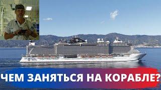 MSC Splendida - жизнь на круизном лайнере, развлечения, рестораны, шоппинг