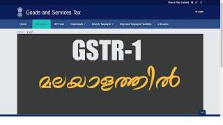 GSTR 1 filing malayalam