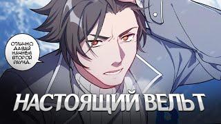 ВЕЛЬТ ЯНГ - ИСТОРИЯ ПЕРСОНАЖА. Honkai: Star Rail Лор и Теории