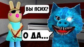 Я ПСИХОВАННАЯ СВИНЬЯ ПИГГИ в РОБЛОКС PIGGY in ROBLOX Делаю концовку против КОТЁНОК ЛАЙК