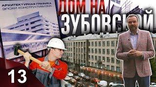 "Элитка" против архитектурного наследия - кто победит?