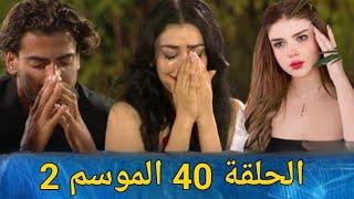 قسمة ونصيب الموسم 2 الحلقة 40 - Qesma w Naseeb