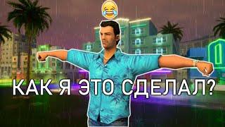 КАК ПРОЙТИ GTA VICE CITY БЕЗ ПРОВАЛОВ МИССИЙ И СМЕРТЕЙ (ПОЛНЫЙ ПЕРЕЗАЛИВ)