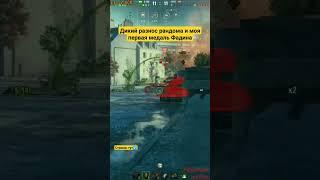 Медаль Фадина + Мастер | Разнос рандома от @INDIGOWOT  #миртанков #wot #worldoftanks #indigowot