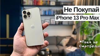 iPhone 13 Pro Max - Стоит ли покупать в 2025 году | ТОП Смартфонов 2025