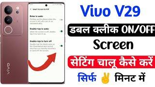 How to enable double tap to off screen in vivo v29 pro |vivo v29 double tap to off screen kaise kare