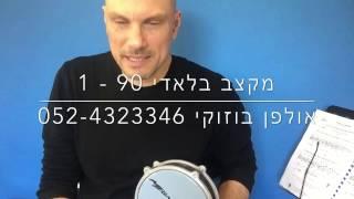 לימוד בוזוקי : מקצב בלאדי (90) - 1