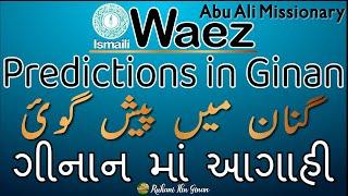 Ismaili Waez | Predictions in Ginans |گنان میں پیش گوئ | ગીનાન માં આગાહી | By Rai Abu Ali Missionary