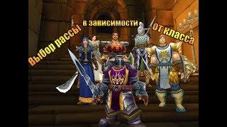 Выбор класса в зависимости от расы в WOW Classic