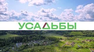 Усадьбы. Коттеджный посёлок Рижский парк