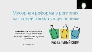 Мусорная реформа в вашем регионе: как содействовать улучшениям