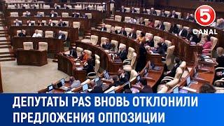 Депутаты PAS вновь отклонили предложения оппозиции