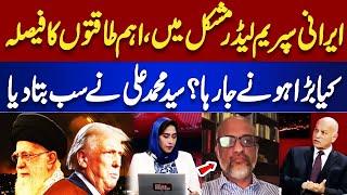 Iranian Supreme Leader in Trouble, Major Powers Decide | Meher Bukhari