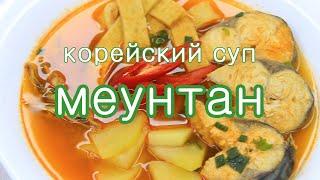 Кореянка Готовит Корейский Суп Меунтан