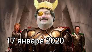 Дмитрий Быков ОДИН | 17 января 2020 | Эхо Москвы