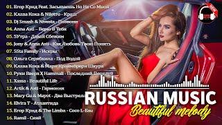 НОВЫЕ РЕМИКСЫ 2024  ЛУЧШИЕ РЕМИКСЫ 2024  ЛУЧШАЯ МУЗЫКА В МАШИНУ 2024  Russian Music Mix 2024