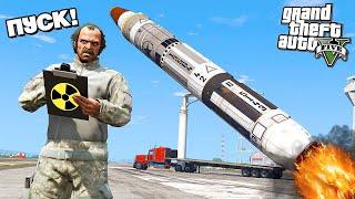 ТРЕВОР УКРАЛ и ЗАПУСТИЛ ЯДЕРНУЮ РАКЕТУ в GTA 5! Конец света неизбежен! (Моды ГТА 5)