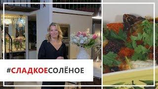 Рецепт запеченного красного окуня под соусом Веракрус от Юлии Высоцкой | #сладкоесолёное №58 (18+)