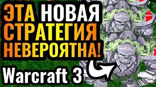 КАК ЭТО ПОБЕДИТЬ? Стратегия БОГАТОГО ДЯДИ за Ночных Эльфов в Warcraft 3 Reforged