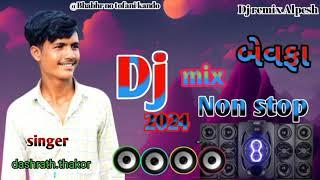 bevafa DJ remix song  dashrath thakor.nu..બેવફા ગુજરાતી ડીજે રિમિકસ. સોંગ સિંગર દશરથ ઠાકોર... દેશી