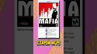 НАСТОЯЩАЯ КОНЦОВКА ПЕРВОЙ MAFIA #mafia #монтаж #мафияремейк