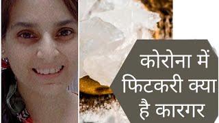 how to cure sore throat and cough,फिटकरी का कैसे करें इस्तेमाल| home remedy !