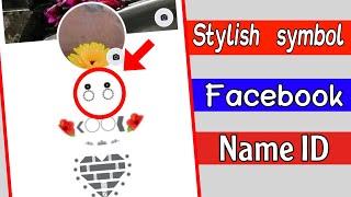 Facebook Style Name Change 2022 | Fb Stylish Name Change | How To Ring Style Name On Facebook