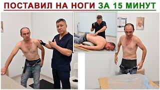 Severe PAIN IN THE LEG! GOT ON YOUR FEET IN 15 MINUTES. HERNIA! Specialist Alexander Savitsky.