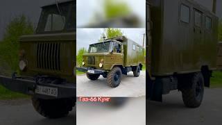 Газ66#шишига#шишарик#gaz66#украина#продам газ66#врек#