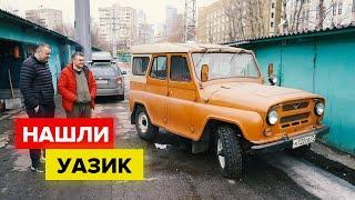 Новая гаражная находка. Первый гражданский УАЗ.