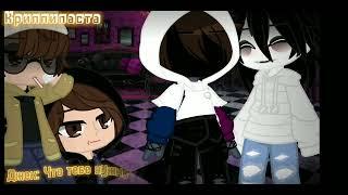 ~JeffTheKiller x EyelessJack (MyAU(Creepypasta)~|~Джефф Убийца х Безглазый Джек (МоёАВ(Криппипаста)~