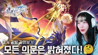 붕린이의 시선으로 보는 [붕괴: 스타레일] 3.4 공식 방송