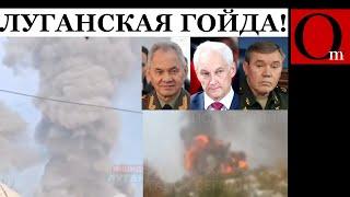 Дважды точно в цель! В Луганске уничтожен склад ракет, снарядов и 20 офицеров ВС РФ