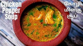 Chicken Pepper Soup | Tamil Style Chicken Pepper Rasam | Home Remedy for Flu, Cold and Cough