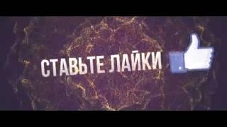 Интро концовка для видео чтобы вы могли скачать  save4 net