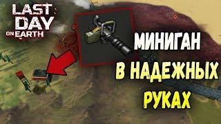 НАШЕЛ МИНИГАН НА РЕЙДЕ,РЕЙД БАЗЫ Tactical Last Day on Earth: Survival