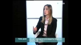 "Тема дня" (18.12.2018) Як місцеві депутати ведуть прийом виборців