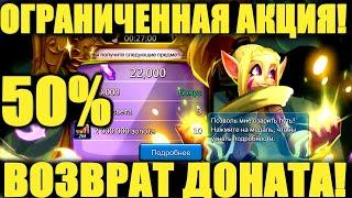 Как вернуть 50% доната?! Рассказываю!!! Lords mobile