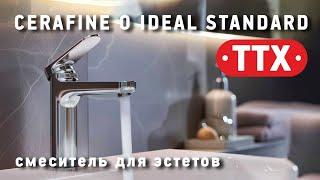 Смеситель для раковины Ideal Standard Cerafine O Grande. Обзор ТТХ